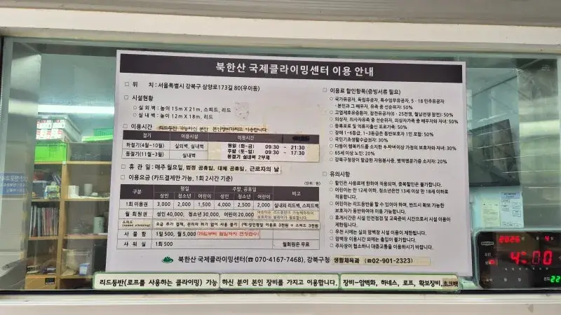 Bukhansan Climbing Center: address, hours, fees - Bukhansan Climbing Center Seoul: Fees, Hours, Parking