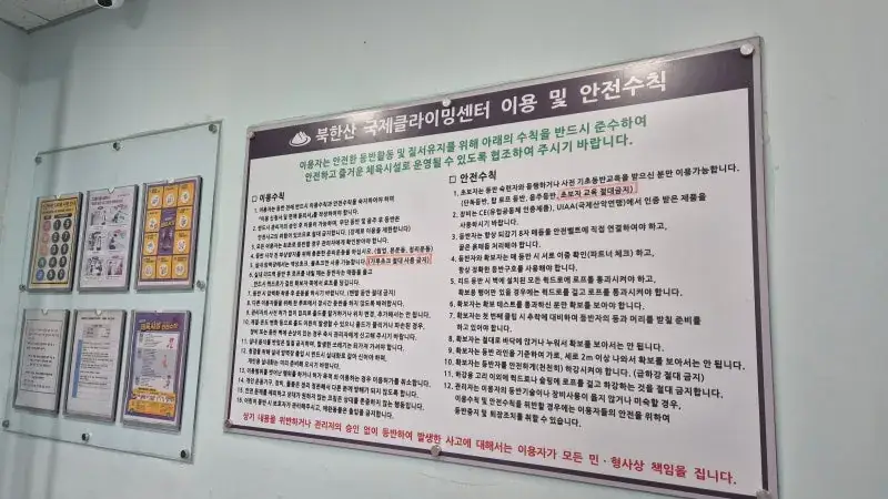 Safety rules and etiquette - Bukhansan Climbing Center Seoul: Fees, Hours, Parking
