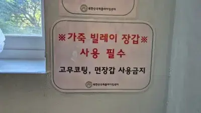 Safety rules and etiquette - Bukhansan Climbing Center Seoul: Fees, Hours, Parking